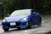 なぜ新型登場まで売らない？　スバルBRZが早々に生産を終了した理由