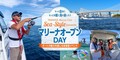 海の楽しさ体験イベント拡大、ヤマハマリンクラブ「マリーナオープンDAY」全国開催