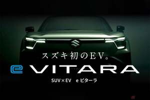 スズキ初の電気自動車が本格参入!! 「e ビターラ」を今年度中に日本導入 世界戦略モデルの詳細は専用サイトで随時公開