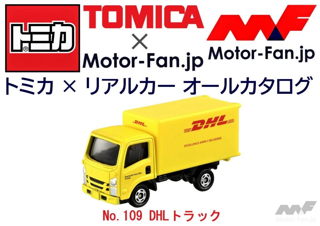 車　模型　DHL　トラック ザ・トラックコレクション | ジオコレ | トミーテック