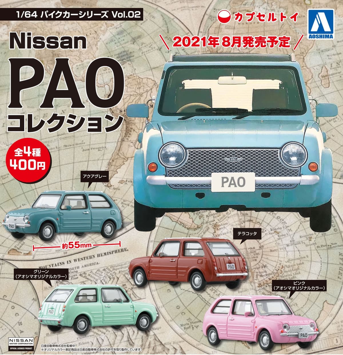 懐かしの日産 パオ がアオシマの 1 64パイクカーコレクション に仲間入り Auto Messe Web 自動車情報サイト 新車 中古車 Carview