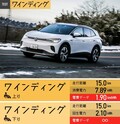 【VW ID.4】電気自動車の実力を実車でテスト！【グーEVテスト】