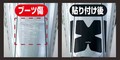 タナックスから「シールド用くもり止め／虫汚れ除去剤」＆乗車時のキズを防ぐ「カブ専用保護パッド」が発売！