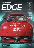 最新×伝統 フェラーリの血統【カーセンサーEDGE 5月号】