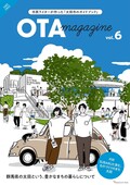 スバル企業城下町・太田市、市民参加型ガイドブック「OTA magazine」最新号を発行
