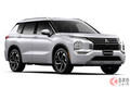 三菱 新型SUV「アウトランダーPHEV」内外装を初公開！ 8年ぶり全面刷新で存在感強調 12月中旬発売へ