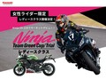 【カワサキ】ZX-25R のワンメイクレース「Ninja Team Green Cup」第2戦・第4戦にレディースクラスを新設！