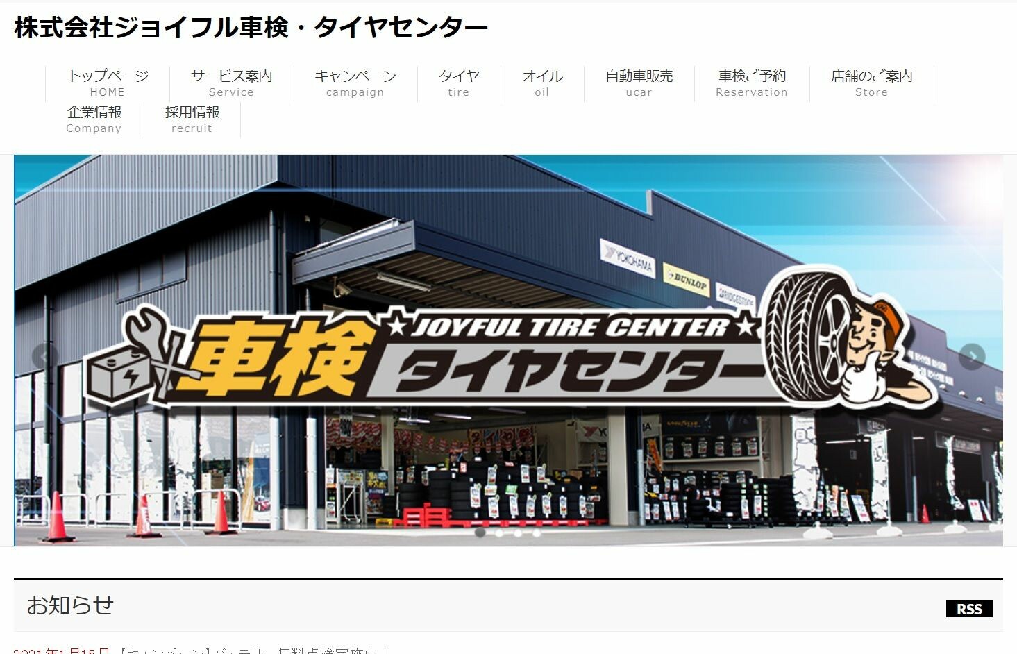 オートバックス、ジョイフル本田子会社「ジョイフル車検・タイヤセンター」の全株式取得