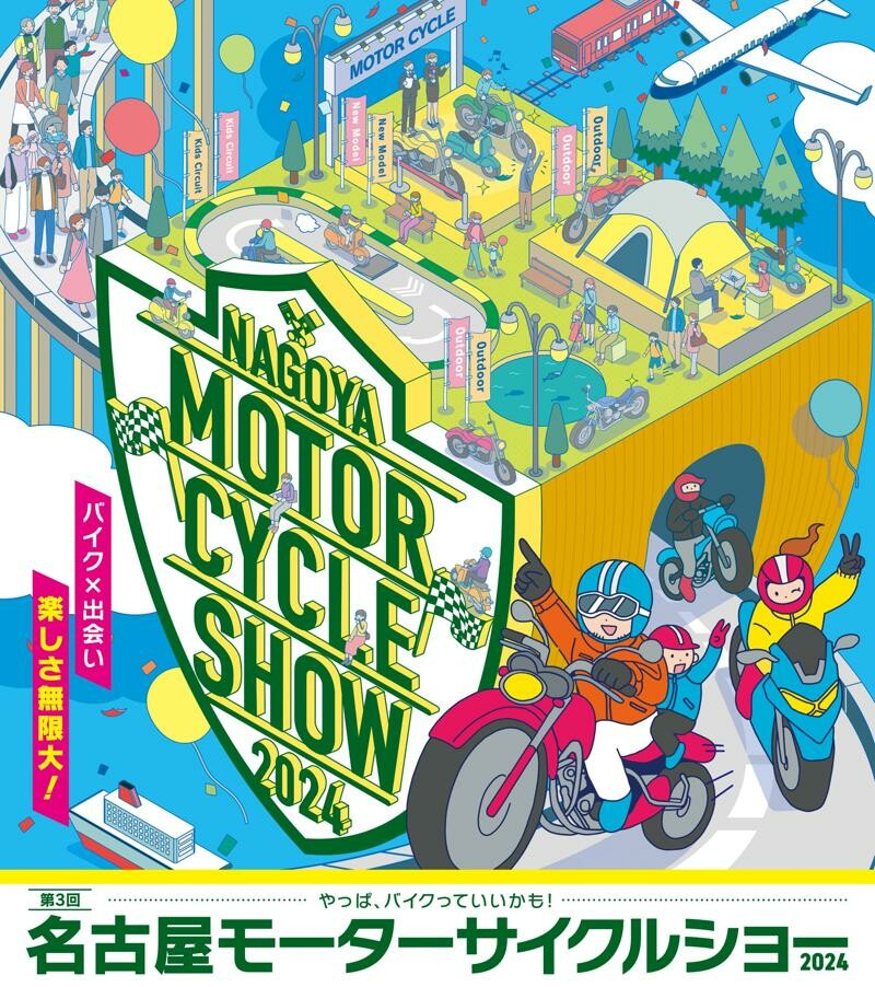 4/5～7開催「第3回名古屋モーターサイクルショー」のイベント内容が発表！