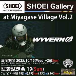 ユナイテッドカフェ宮ヶ瀬でショウエイの展示会「SHOEI Gallery at Miyagase Village vol. 2」が10/15～26まで開催！