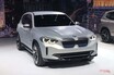 BMW　EVのデザイン、今後は大人しくトーンダウン　iX3／i4登場へ