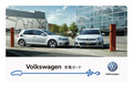 フォルクスワーゲンの電気自動車「e_Golf」に保証とサービスを充実させた特別仕様車発売