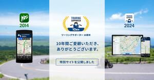 バイク用ナビアプリ「ツーリングサポーター by NAVITIME」が10周年を記念し特設サイトで人気のツーリングロードランキングを発表！