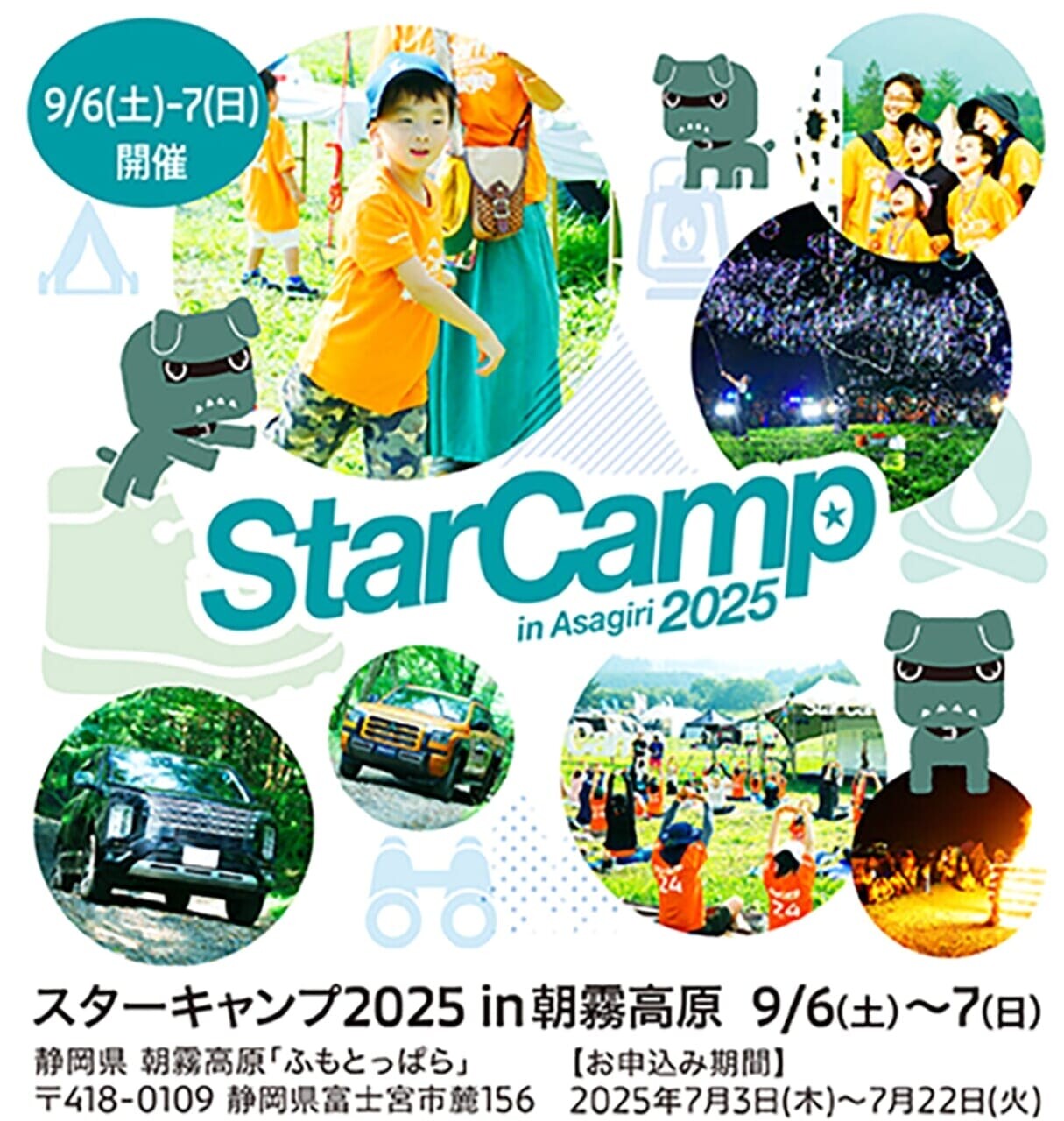 ミツビシの名物イベント「スターキャンプ」今年は9月6~7日に開催【朝霞高原ふもとっぱらキャンプ場にて】