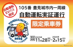 トヨタのおでかけアプリ「my route」、沖縄豊見城市の自動運転バス実証実験の乗車券を発売