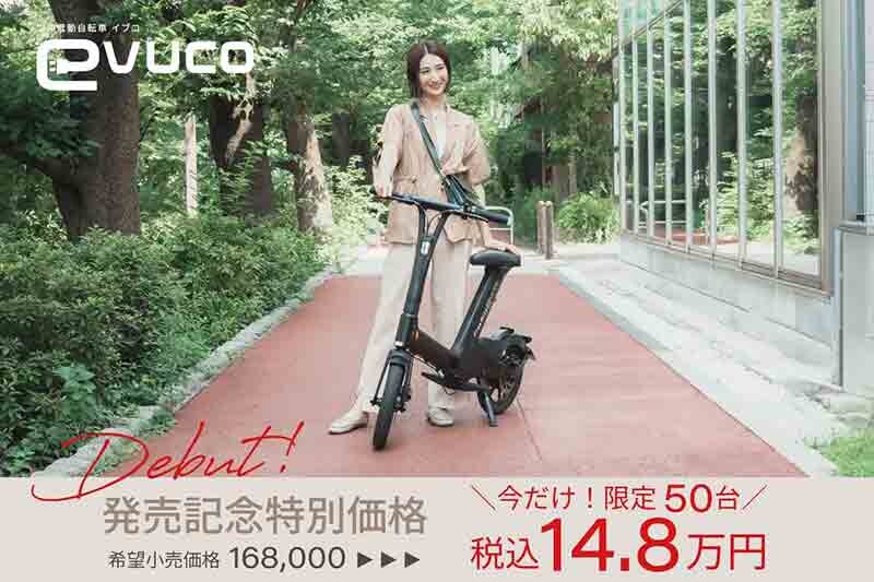 いぶこ 特定小型原付「evuco／イブコ」一般販売がスタート！ 発売記念