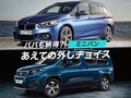 クルマ好きなパパも納得！ミニバンあえての外しチョイス5選