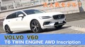 【動画解説&試乗】V60 T6ツインエンジンはボルボが英知を結集させた意欲作