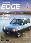 小さな名車に乗ろう！【カーセンサーEDGE9月号】