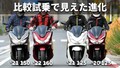 「中古なら16万円からある!?」「便利すぎるスクーター」ホンダPCX/160（2020/2021）モデル比較試乗レビュー