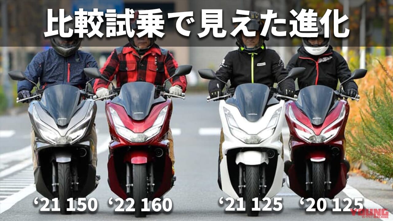 「中古なら16万円からある!?」「便利すぎるスクーター」ホンダPCX/160（2020/2021）モデル比較試乗レビュー