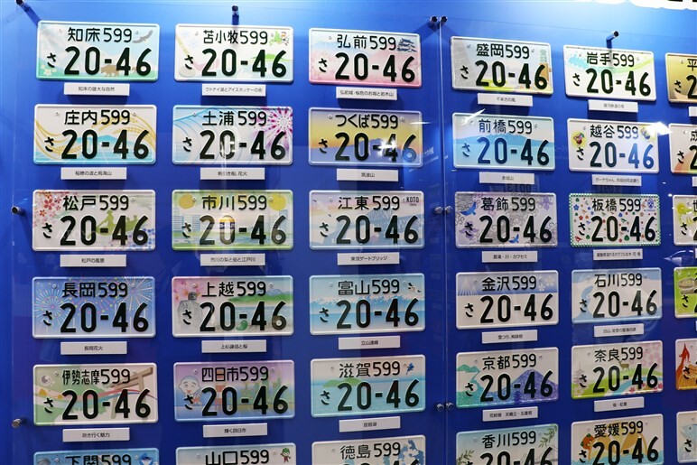 首都圏版】あなたもきっと格付けしている… ナンバープレート
