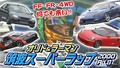 「RE雨宮FD3SからビーレーシングGTOまで！」伝説の筑波スーパーラップ2000をプレイバック【V-OPT】