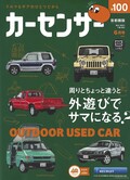 アウトドア好きには中古車を勧める！ もっともな理由がある