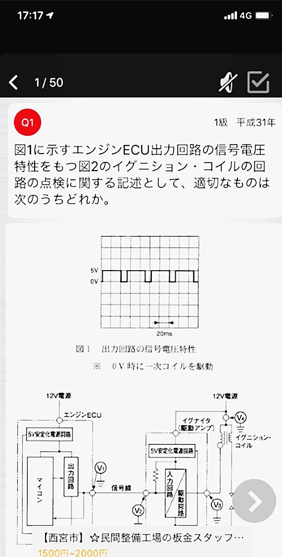 レソリューション 整備士資格試験の過去問題集をスマホアプリで公開 日刊自動車新聞 自動車情報サイト 新車 中古車 Carview
