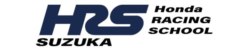 鈴鹿サーキットレーシングスクールの名称を「Honda Racing School Suzuka（HRS Suzuka）」に変更