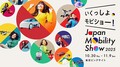 自工会、ジャパンモビリティショー2025の概要発表　過去・現在・未来をつなぐ　10月29日から11月9日まで