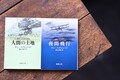 【GQ読書案内】旅にまつわる味わい深い6冊──特集：自分磨きの夏旅へ