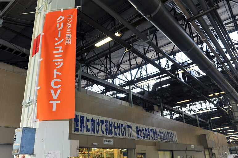 AT専門メーカー ジヤトコ　工場の内部を公開