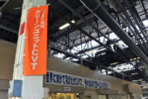 AT専門メーカー ジヤトコ　工場の内部を公開