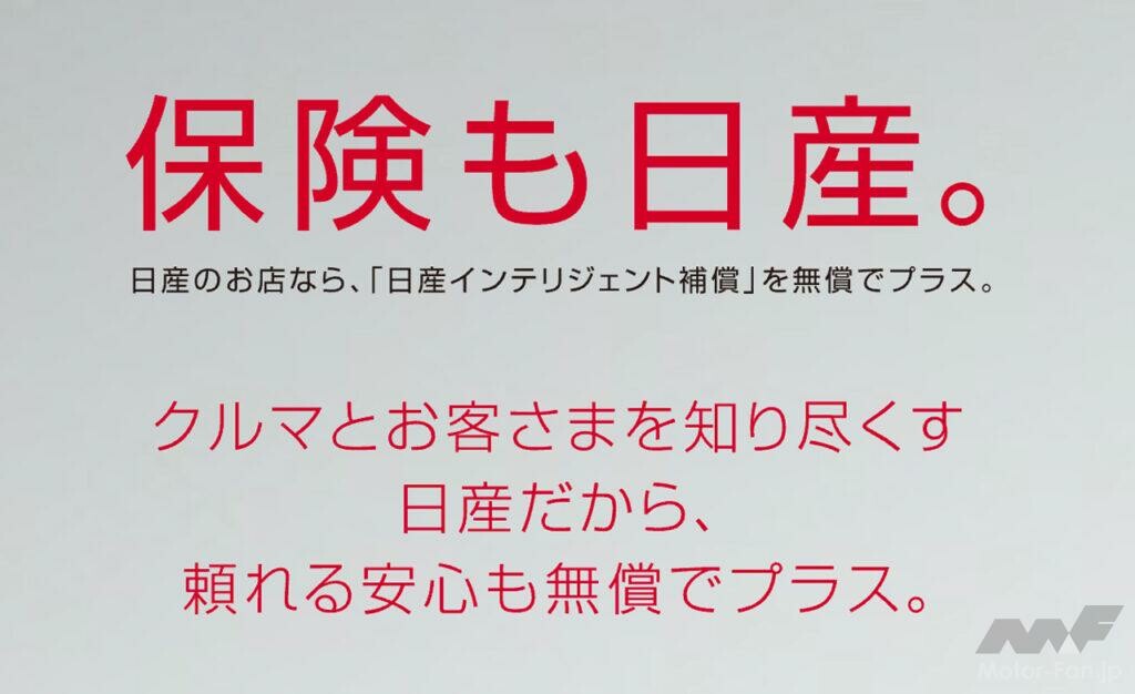 日産自動車が車両搭載技術と連動したテレマティクス保険を今秋から新たに導入