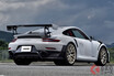 ポルシェ911史上最強！ 「911 GT2RS」の諦めの境地とは？