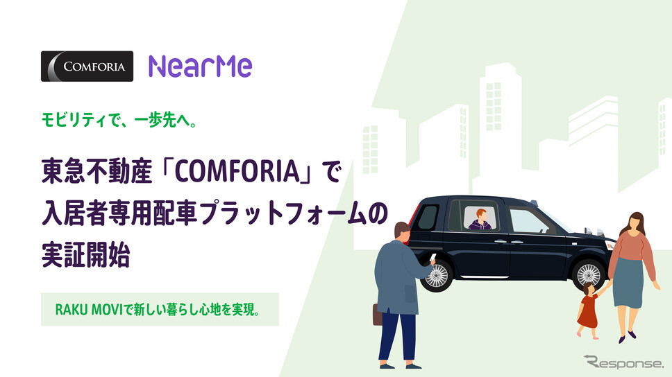 都心の賃貸レジデンスでシェア乗りタクシー…東急不動産が実証実験