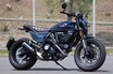 その佇まいは「さりげドゥカティ」?? 初めての輸入車、大型バイクにも最適な「スクランブラー・ナイトシフト」にアクティブバイク女子の指出瑞貴が挑戦!! イケメン度は星3つ!!
