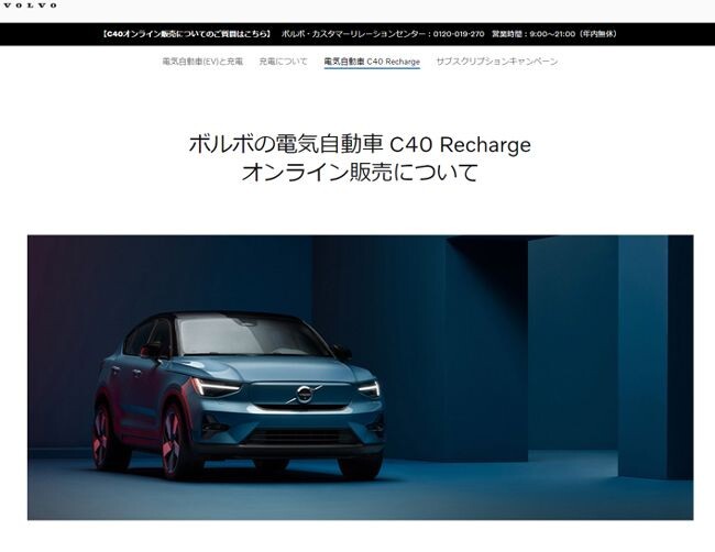 ボルボのクロスオーバーEV「C40リチャージ」のオンライン販売がスタート