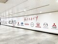 頭文字Dと自動車メーカー7社、連載30周年でコラボ　渋谷駅地下に書き下ろしイラスト