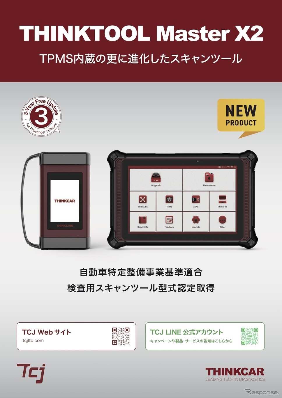 バイク用診断機も！ 多様なニーズに応えるTCJの新製品群