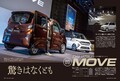 ＜最新号＞ドライバー2025年8月号が発売。ムーヴ、カローラ クロス、RAV4、フォレスター／BMW X3／CX-60、リーフ、アコード、レクサスRX、ゴルフＲ、ジムニーシリーズカスタムパーツ特集ほか＜6月20日＞