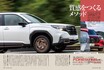 ＜最新号＞ドライバー2025年8月号が発売。ムーヴ、カローラ クロス、RAV4、フォレスター／BMW X3／CX-60、リーフ、アコード、レクサスRX、ゴルフＲ、ジムニーシリーズカスタムパーツ特集ほか＜6月20日＞