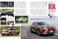 ＜最新号＞ドライバー2025年8月号が発売。ムーヴ、カローラ クロス、RAV4、フォレスター／BMW X3／CX-60、リーフ、アコード、レクサスRX、ゴルフＲ、ジムニーシリーズカスタムパーツ特集ほか＜6月20日＞