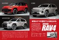＜最新号＞ドライバー2025年8月号が発売。ムーヴ、カローラ クロス、RAV4、フォレスター／BMW X3／CX-60、リーフ、アコード、レクサスRX、ゴルフＲ、ジムニーシリーズカスタムパーツ特集ほか＜6月20日＞