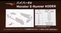 タジマEVが2020HP・600Nm・0-100km/h加速1.95秒の6輪ハイパーEV「MONSTER E-RUNNER Kode6」を年内発売！