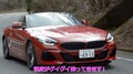 【動画】竹岡 圭のクルマdeムービー 「BMW Z4」（2019年4月放映）