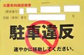 2021年の交通違反取締り件数ナンバー2は「速度違反」…もっとも多かったのは？　