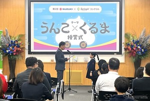 スズキ、プログラミングコンテスト「うんこ×くるま」の授賞式開催…590の応募から12作品が受賞