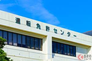 なぜ「免許センター」は「電車で行けない場所」にあるの？「バスで40分かかる…」「わざと駅から遠くに作ってない!?」と大反響！ 知れば納得の「やむを得ない事情」とは！
